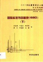 国际标准书目著录 ISBD