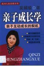 亲子成长学  亲子互动成长的契机