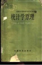 统计学原理