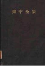 列宁全集 第7卷 1903年9月-1904年12月