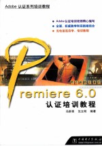 Premiere 6.0认证培训教程