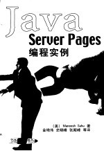 Java Server Pages编程实例