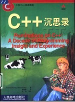 C++沉思录