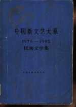 中国新文艺大系 1949-1982 杂技集