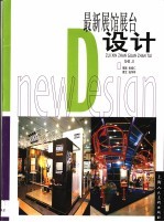 最新展馆展台设计