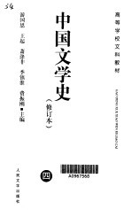 中国文学史  第4卷