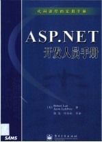 ASP.NET开发人员手册 代码详尽的实用手册