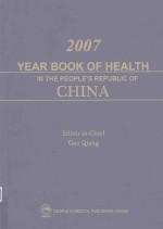 2007中国卫生年鉴 英文