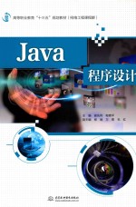 Java程序设计