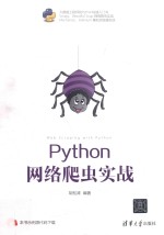 PYTHON  网络爬虫实战