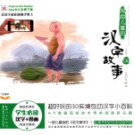 写给儿童的汉字故事  全5册  5