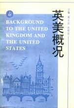 英美概况 上