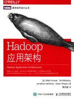 Hadoop应用架构