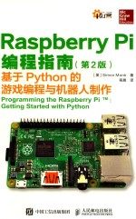 Raspberry Pi编程指南  基于Python的游戏编程与机器人制作