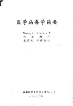 医学病毒学简要