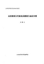 血浆脂蛋白代谢及高脂蛋白血症分型