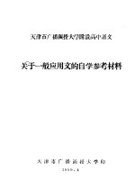 关于一般应用文的自学参考材料