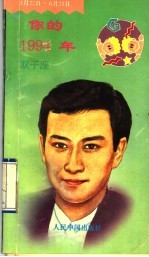 你的1994年 双子座