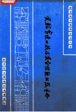 实验室进口技术装备性能比较手册