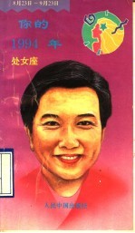 你的1994年  处女座