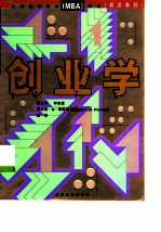 创业学