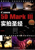 Canon 5D Mark Ⅲ实拍圣经