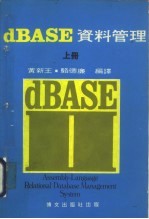 dBASE资料管理 下