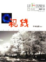 视线DM生活速递&广告 千年仙居特刊