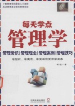 每天学点管理学  管理常识  管理理念  管理案例  管理技巧