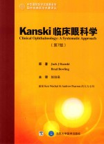 Kanski临床眼科学 第7版=Clinical ophthalmology: a systematic approach