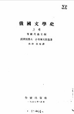 俄国文学史 下