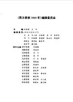 西方思想3000年  中