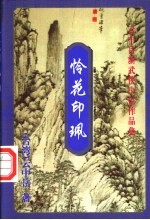 云中岳新武侠小说作品集 怜花印佩 下