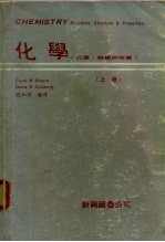 化学 反应、结构与性质 下