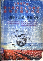 1997年硕士研究生入学考试辅导与强化训练 英语分册 下