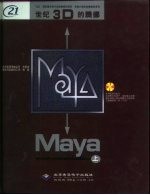 世纪3D的腾挪Maya 下