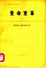 艾森豪威尔回忆录 白宫岁月 下 缔造和平 1956-1961 2