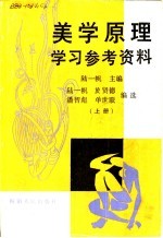 美学原理学习参考资料 下