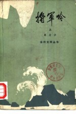 将军吟  下