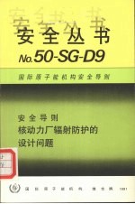 核动力厂辐射防护的设计问题