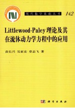 Littlewood Paley理论及其在流体动力学方程中的应用