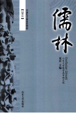 儒林 2011