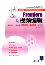 Premiere视频编辑