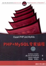 PHP+MySQL专家编程