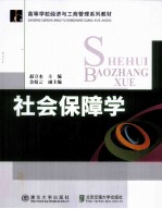 社会保障学