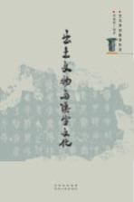 出土文物与汉字文化