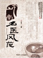 岭南名医风范