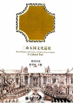 三山五园文化巡展 圆明园卷