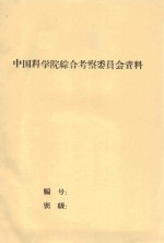 南疆阿克苏沙井子试验地59年小结