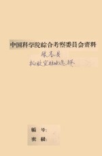 绿春县橡胶树宜林地选择及开发利用方案